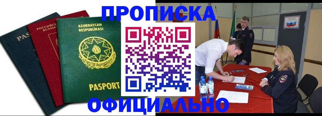 прописка гарантия в Лодейном Поле